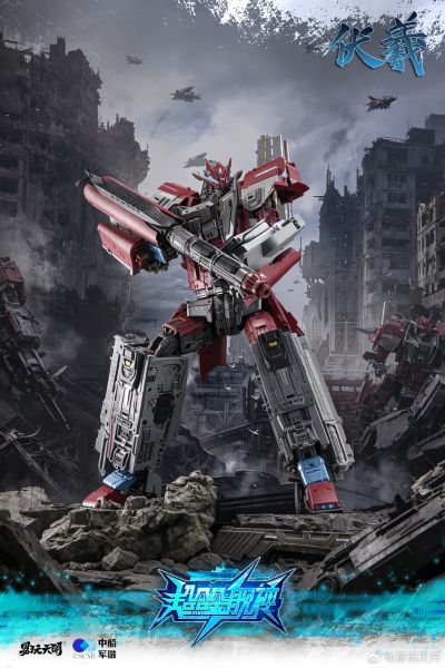 YW2601 超合金舰神 伏羲  山东舰