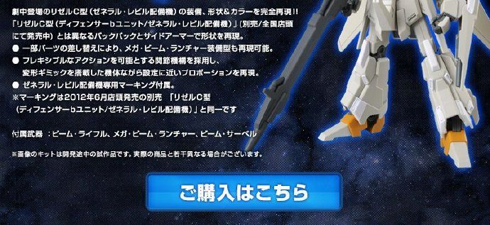 HGUC 1/144 机动战士高达UC RGZ-95C 里泽尔C型(防御型b组件/雷比尔将军号配备机)