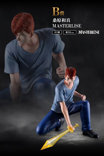 一番赏 幽游白书 魔界之扉篇 B奖 桑原和真 MASTERLISE