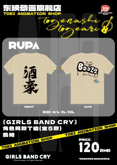 《GIRLS BAND CRY》 角色同款T恤（全5款）鲁帕