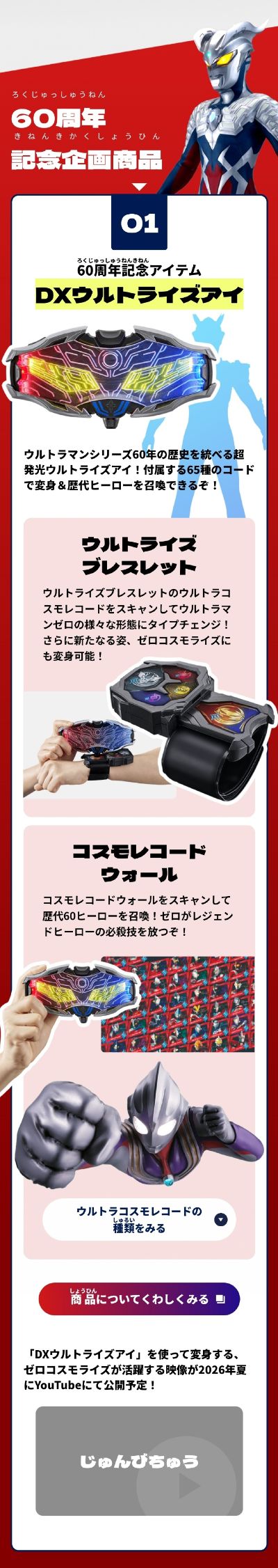 DX 奥特光辉之眼