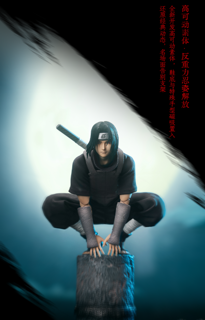 火影忍者疾风传 宇智波鼬