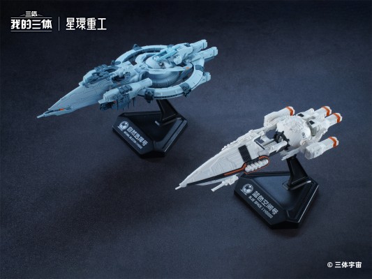 我的三体 自然选择号、蓝色空间号