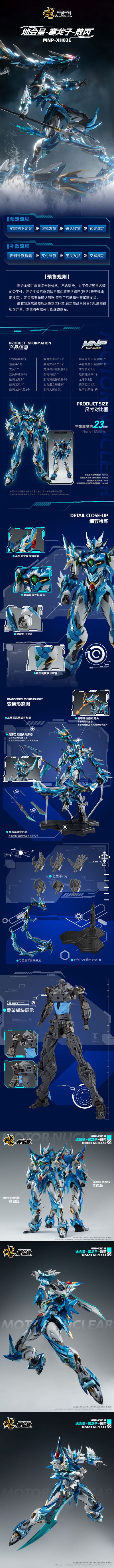 MNP-XH03E | 地会星-寒龙子-敖丙（精制版）