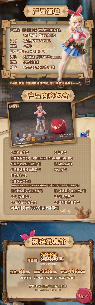 RPG-06 蜗的异世界冒险 冒险者小蜗Snail