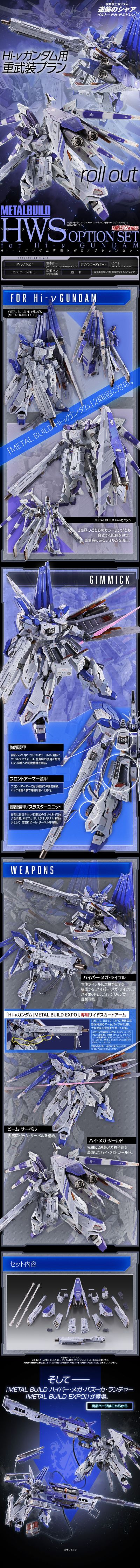 METAL BUILD 海牛高达 专用 HWS 配件套装