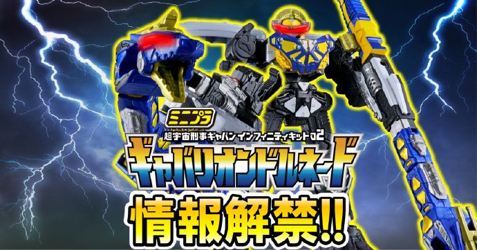 MiniPla 超宇宙刑事卡邦无限套件02 卡邦里昂龙卷