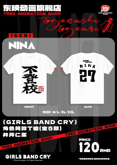 《GIRLS BAND CRY》 角色同款T恤（全5款）井芹仁菜