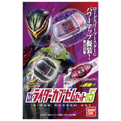 DX骑士梦胶囊套装05