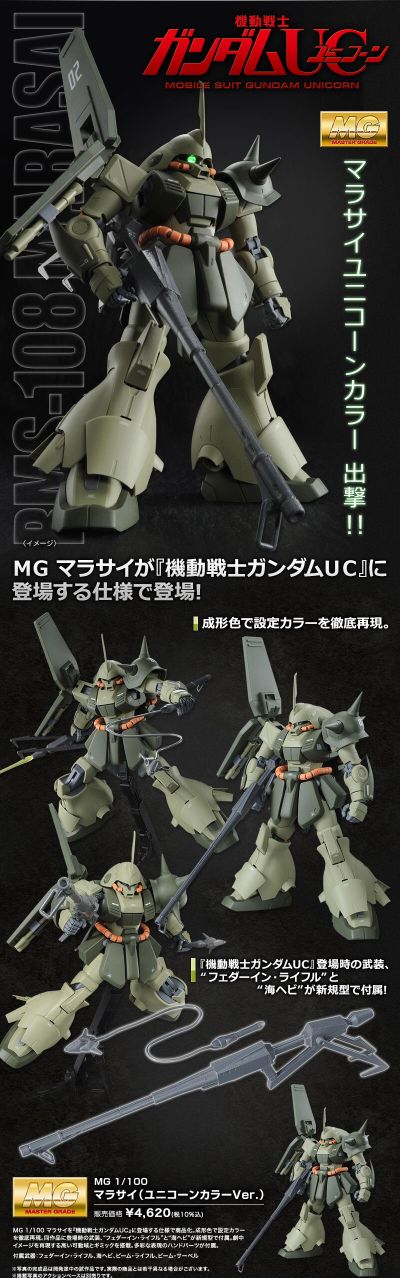 MG 玛拉塞（独角兽版）