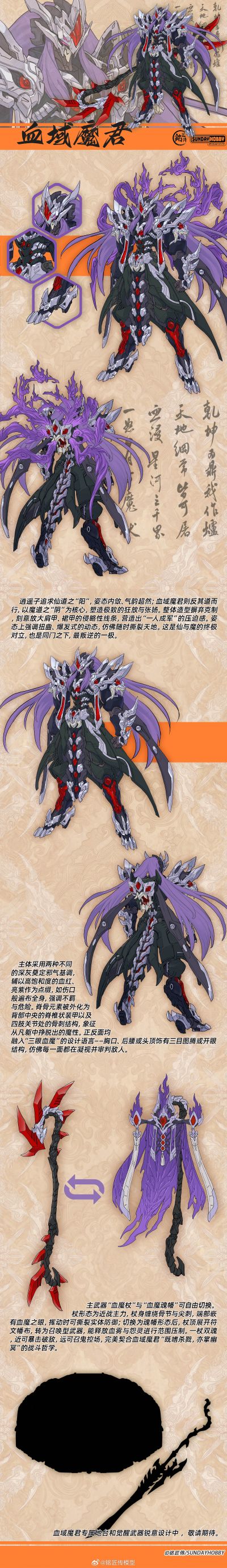 血域魔君