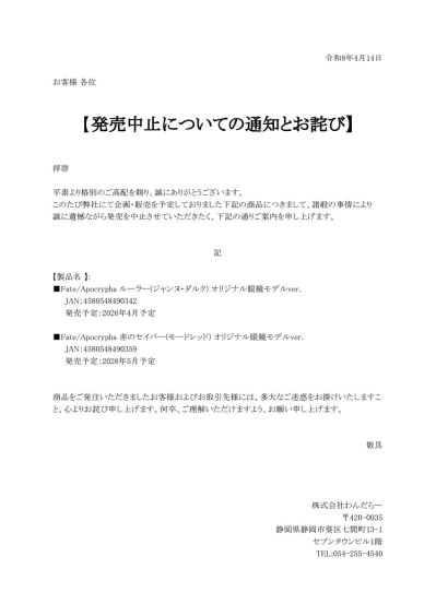 近卫乙嗣×执事眼镜eyemirror 命运-外典 裁定者贞德 眼镜造型（企划取消）