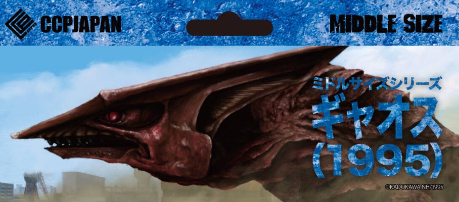 中等尺寸系列 加美拉【第12弹】 加奥斯（1995）夕阳色调版