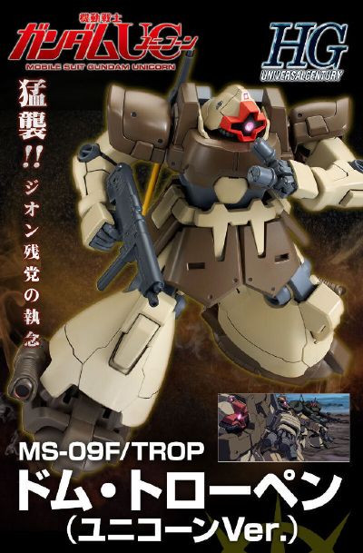 HGUC 机动战士高达UC MS-09F/TROP 热带型大魔 UC ver. 