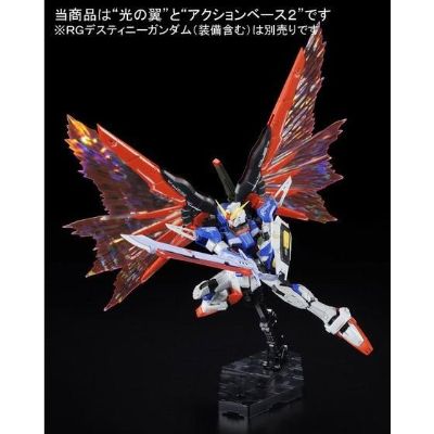 RG 命运高达专用强化特效件“光之翼”