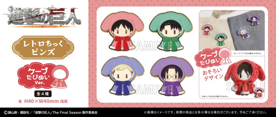 进击的巨人 复古风别针 斗篷玩偶