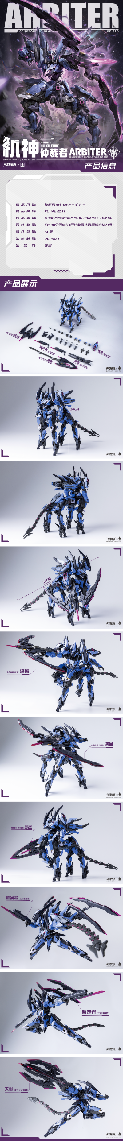 机神人马系列 交错战线 仲裁者