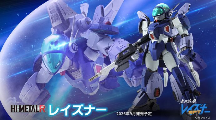 HI-METAL R 苍之流星 雷兹纳