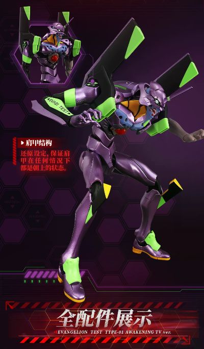 传奇典藏版 新世纪福音战士 TV版初号机(觉醒形态)