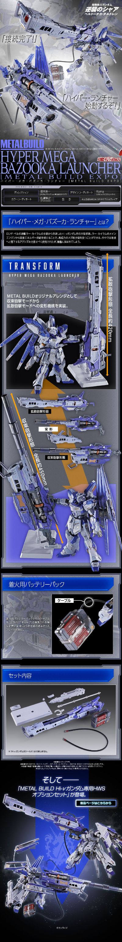 METAL BUILD 机 Hi-ν高达专用高能米加粒子炮配件包 METAL BUILD EXPO 限定版