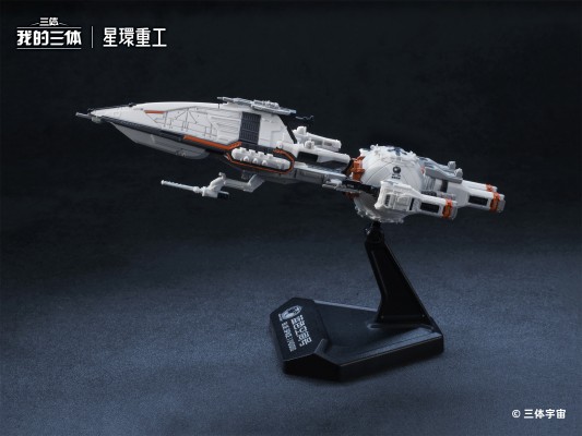 我的三体 自然选择号、蓝色空间号