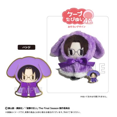 进击的巨人 复古风别针 斗篷玩偶