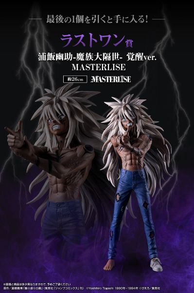 一番赏 幽游白书 魔界之扉篇 最终大奖 浦饭幽助 魔族大隔世 觉醒版 MASTERLISE