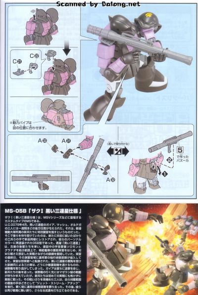 HGUC 1/144 	机动战士高达 MS-05B 扎古I 黑色三联星样式