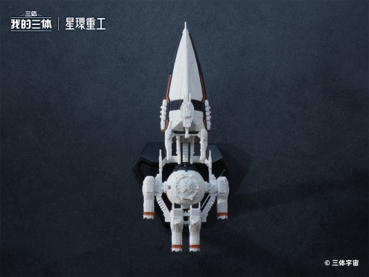 我的三体 自然选择号、蓝色空间号