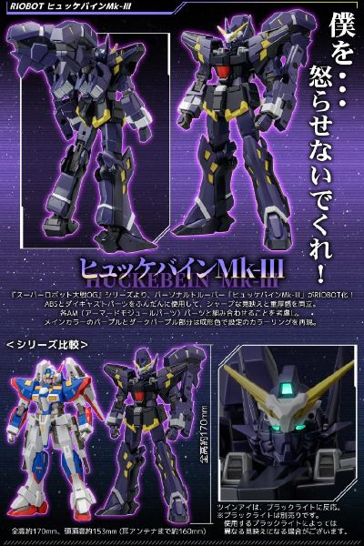 RIOBOT 超级机器人大战 凶鸟Mk-Ⅲ