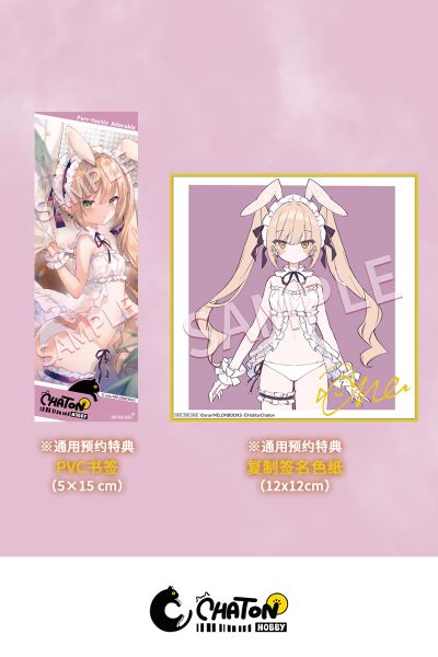 兔耳少女 皮娅