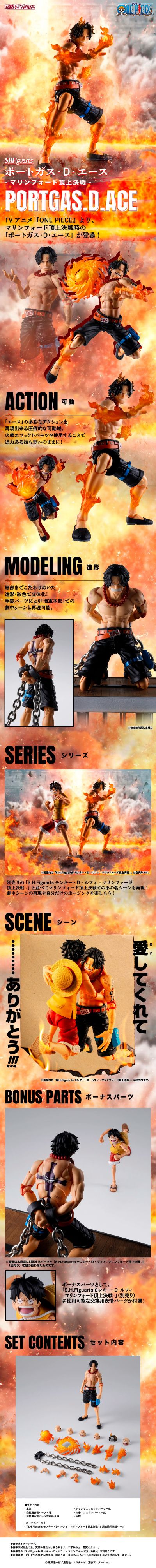 S.H.Figuarts 航海王 波特夹斯·D·艾斯 -玛丽弗德顶上决战-