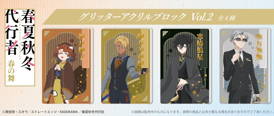 春夏秋冬代行者 春之舞 流沙亚克力摆件 Vol.2