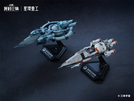 我的三体 自然选择号、蓝色空间号