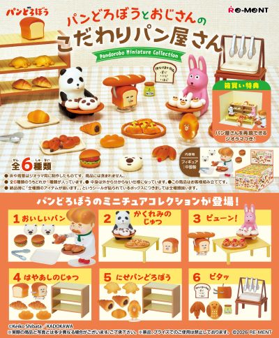 面包小偷和大叔的特色面包店