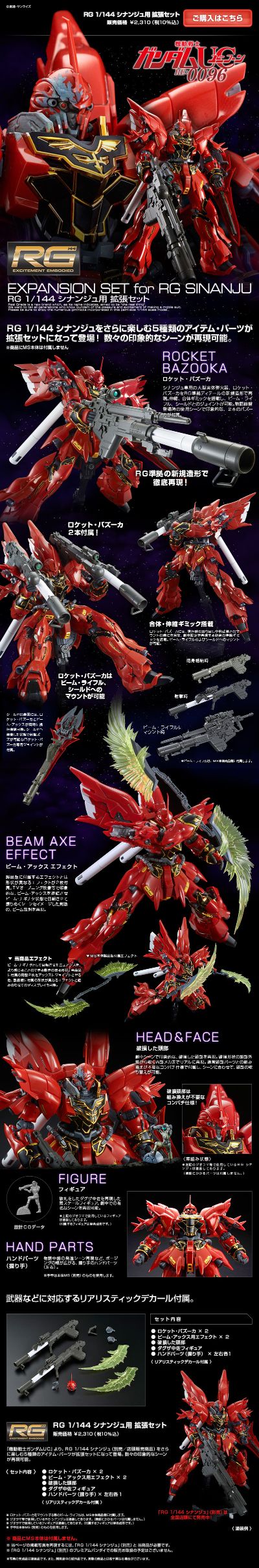 RG 新安州专用扩充套装