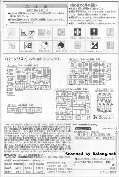 HGUC 1/144 	机动战士高达 MS-05B 扎古I 黑色三联星样式