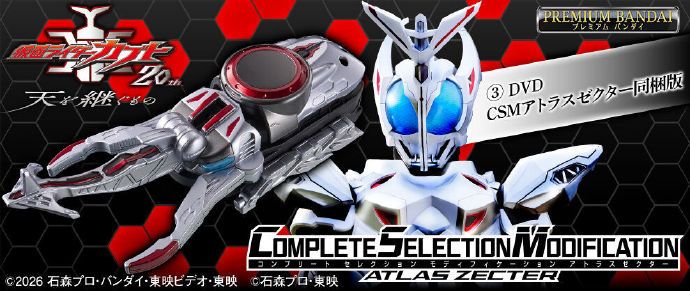 PREMIUM BANDAI 假面骑士甲斗 20th 天之继承者 CSM Atlas Zector