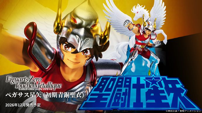 Figuarts Zero Touche Métallique 天马座星矢 (初期青铜圣衣)