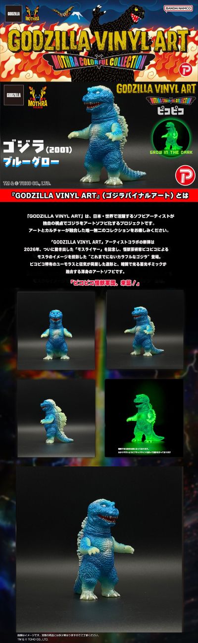 GVA-MC 哥斯拉 (2001) 蓝色夜光