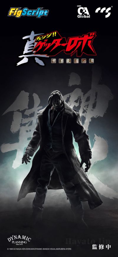 真盖塔机器人 世界最后之日 FigScript 神隼人