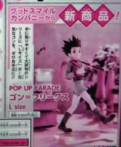 POP UP PARADE 全职猎人 小杰・富力士 L尺寸
