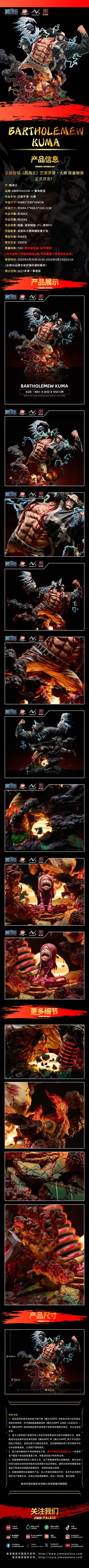 航海王 巴索罗谬·大熊