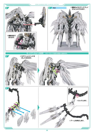 GFFMC 飞翼高达零式（EW） 披风定制型