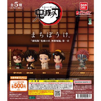 扭蛋 鬼灭之刃 白白等待 剧场版鬼灭之刃无限城篇 第一章