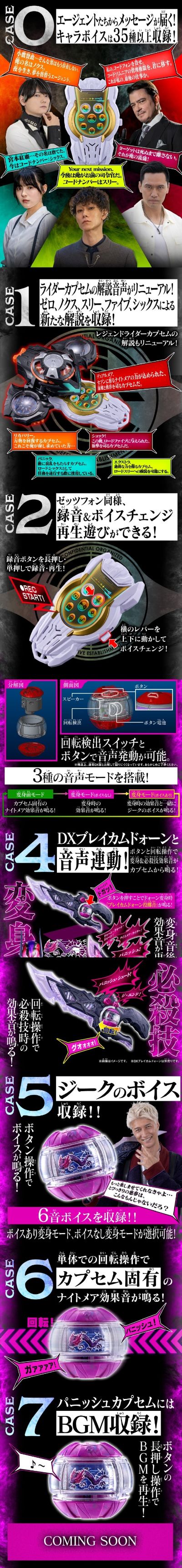 DX暗码手机&发声惩戒梦胶囊套装