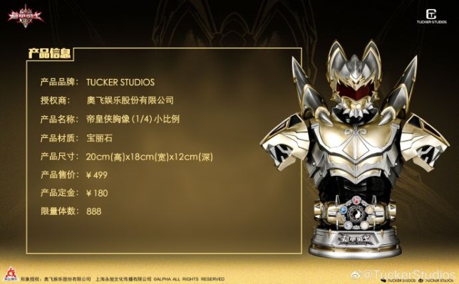 Tucker Studios 铠甲勇士 帝皇侠半身像 1/4胸像