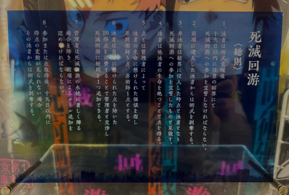 一番赏 咒术回战 死灭回游 ～壹～ 最终奖 日车宽见·审判者 MASTERLISE EXPIECE