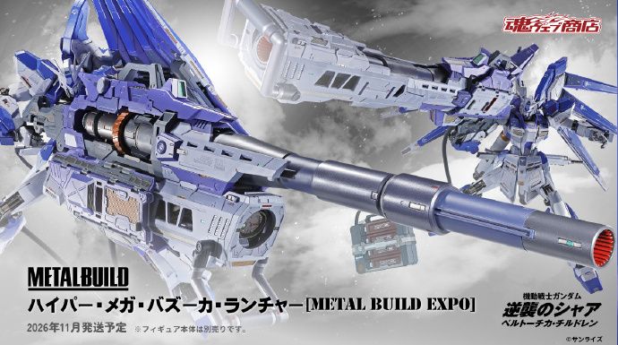 METAL BUILD 机 Hi-ν高达专用高能米加粒子炮配件包 METAL BUILD EXPO 限定版