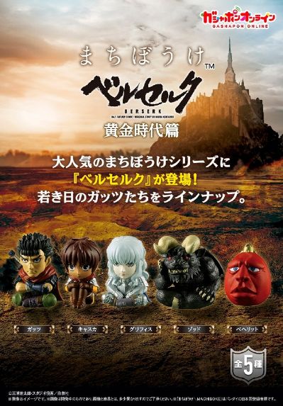 扭蛋 白白等待 剑风传奇 黄金时代篇